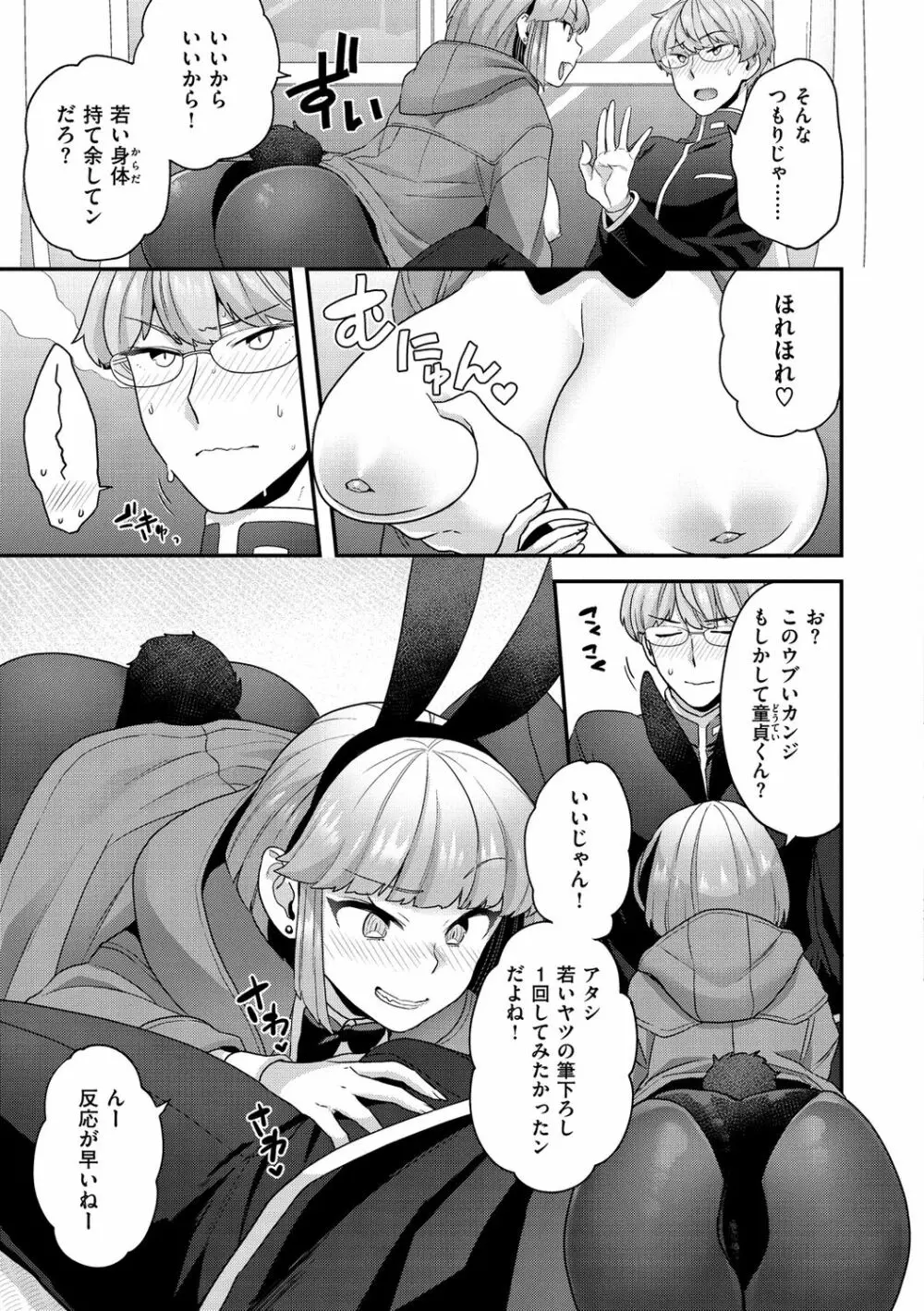 ふわふわらびりんす Page.31