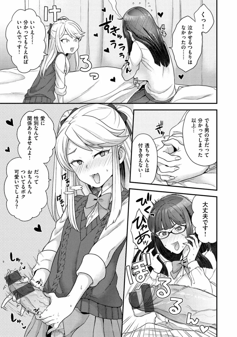 ふわふわらびりんす Page.49