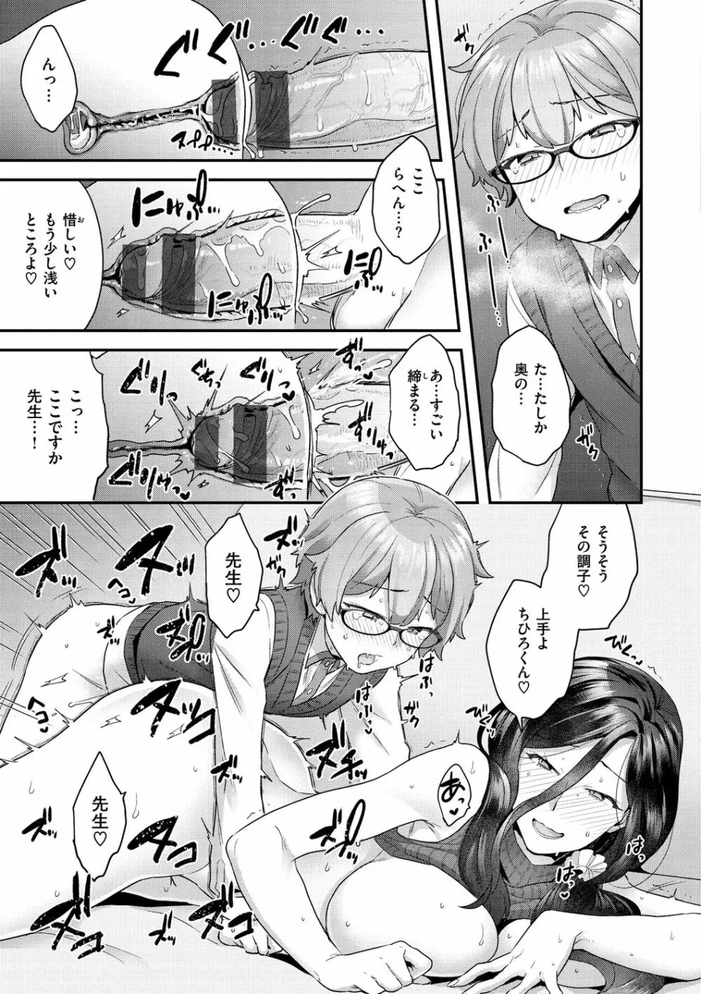 ふわふわらびりんす Page.79