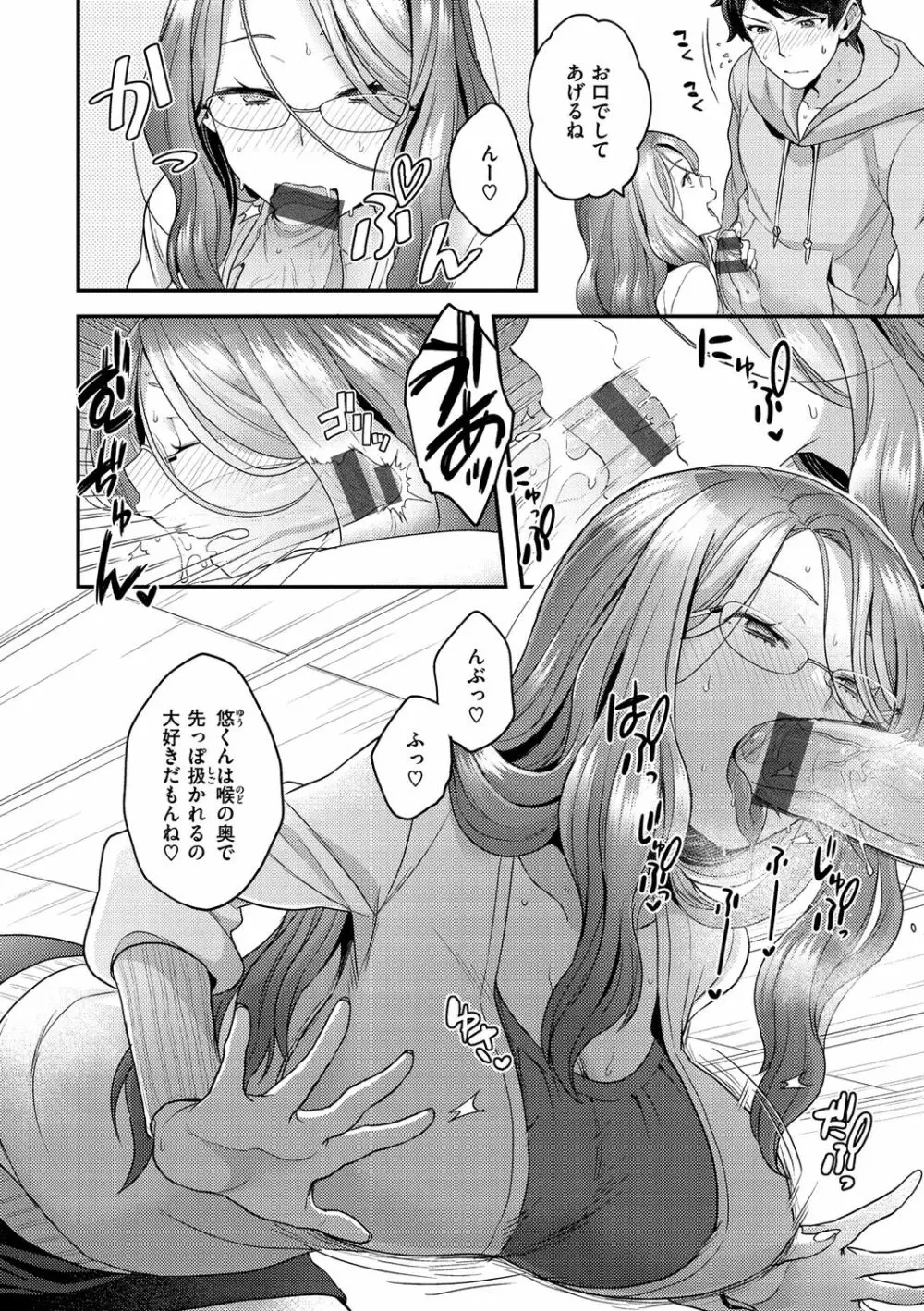 ふわふわらびりんす Page.90