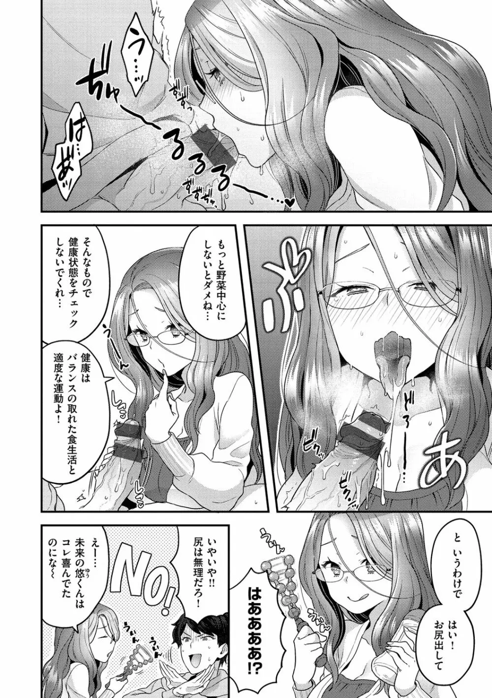 ふわふわらびりんす Page.92