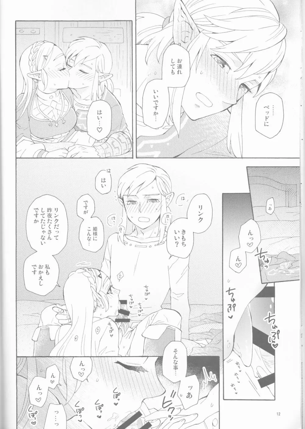 その後のわたしたち Page.12