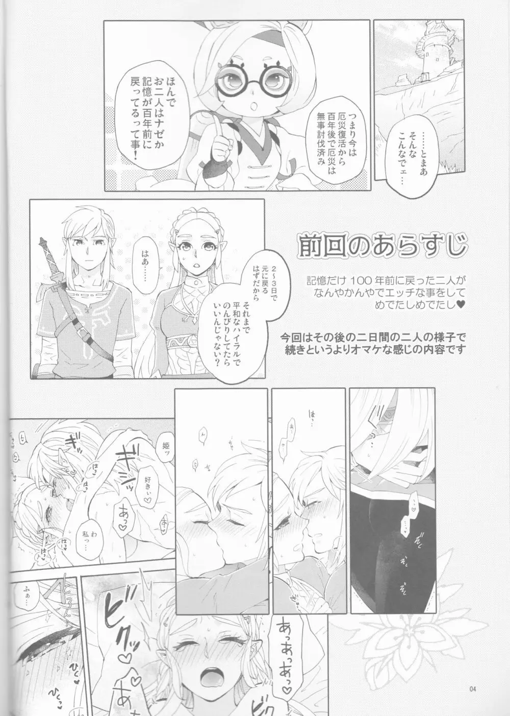 その後のわたしたち Page.4