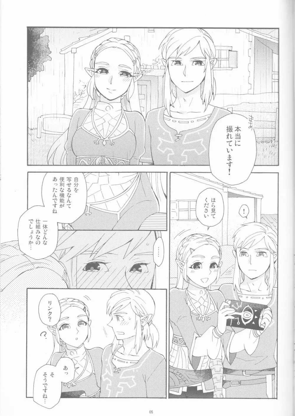 その後のわたしたち Page.5