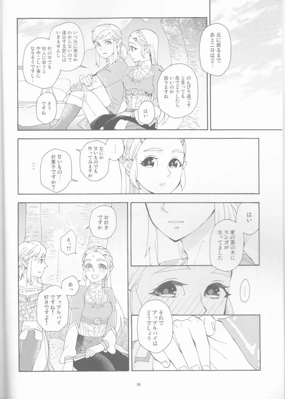 その後のわたしたち Page.6