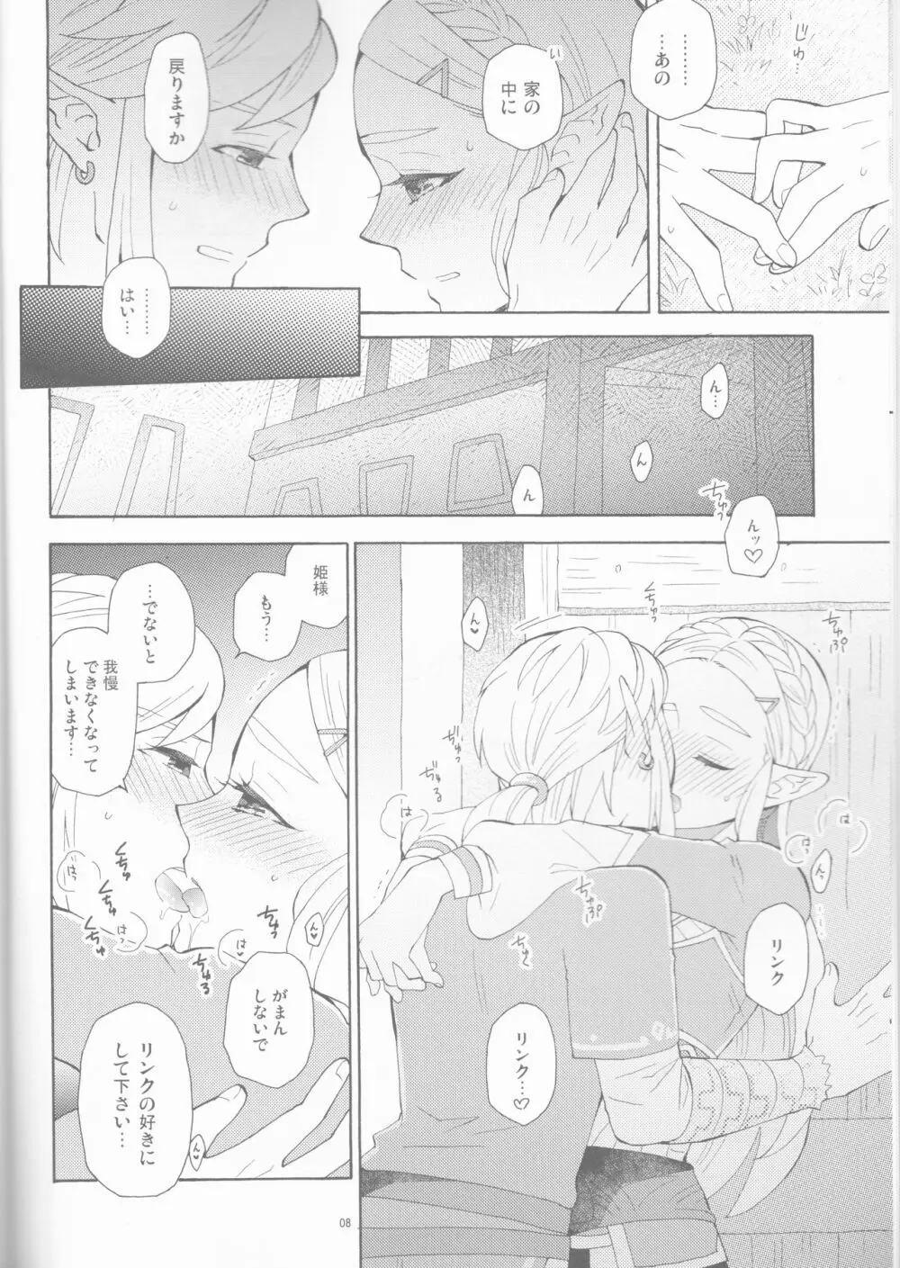 その後のわたしたち Page.8