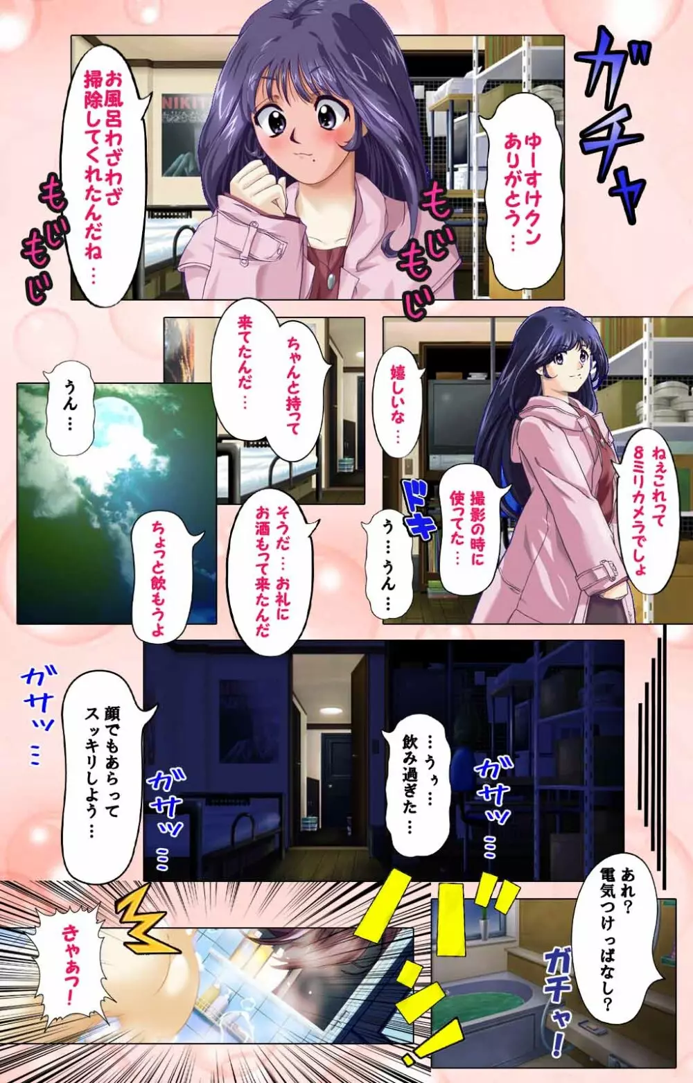 【フルカラー成人版】つまつま～ここは人妻ぱらだいす！～ Page.13