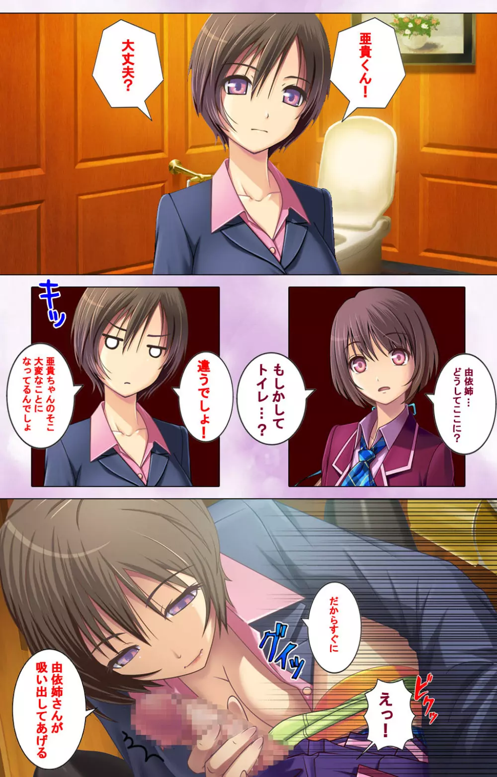 【フルカラー成人版】ずっと!女装で孕ませてっ 完全版 Page.21