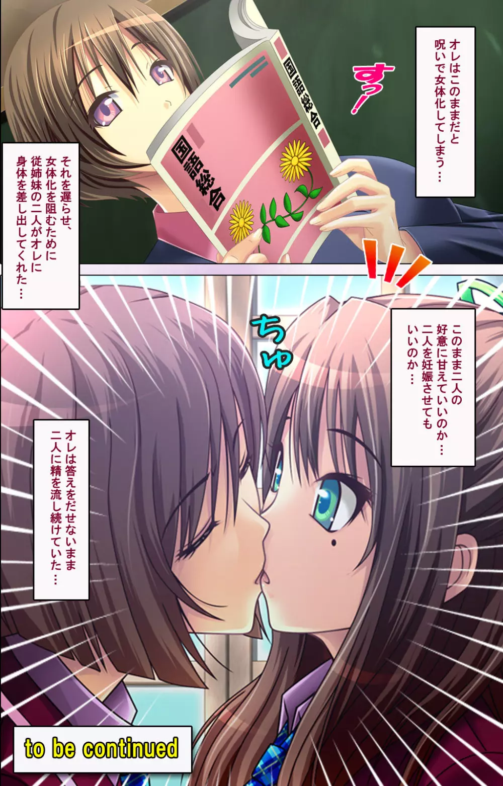 【フルカラー成人版】ずっと!女装で孕ませてっ 完全版 Page.50