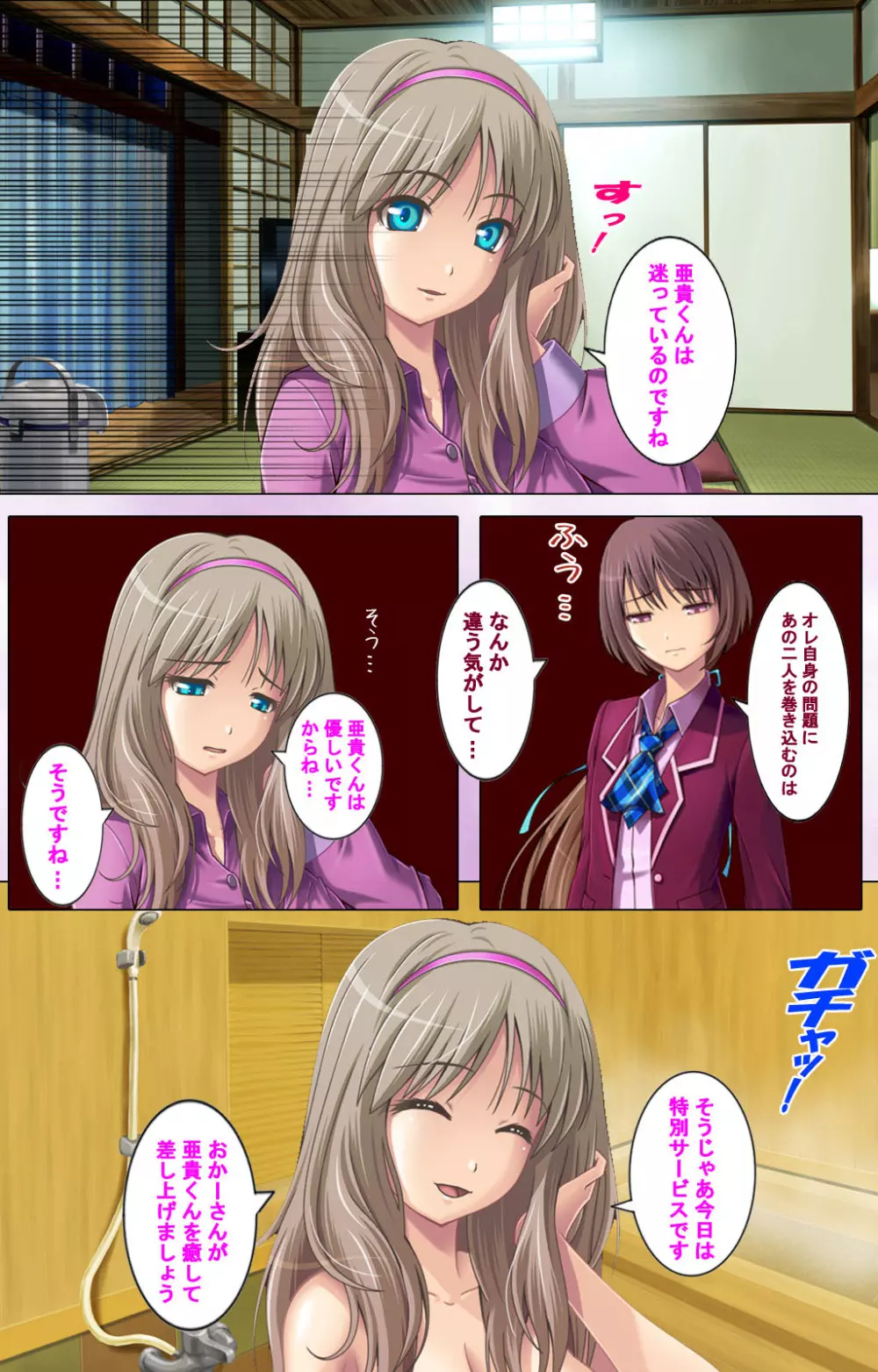 【フルカラー成人版】ずっと!女装で孕ませてっ 完全版 Page.55