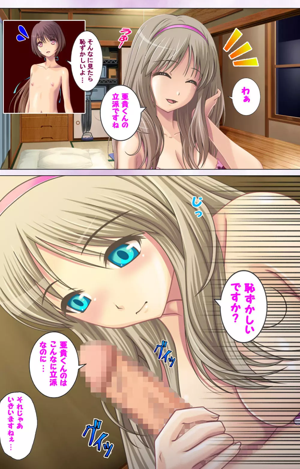 【フルカラー成人版】ずっと!女装で孕ませてっ 完全版 Page.61