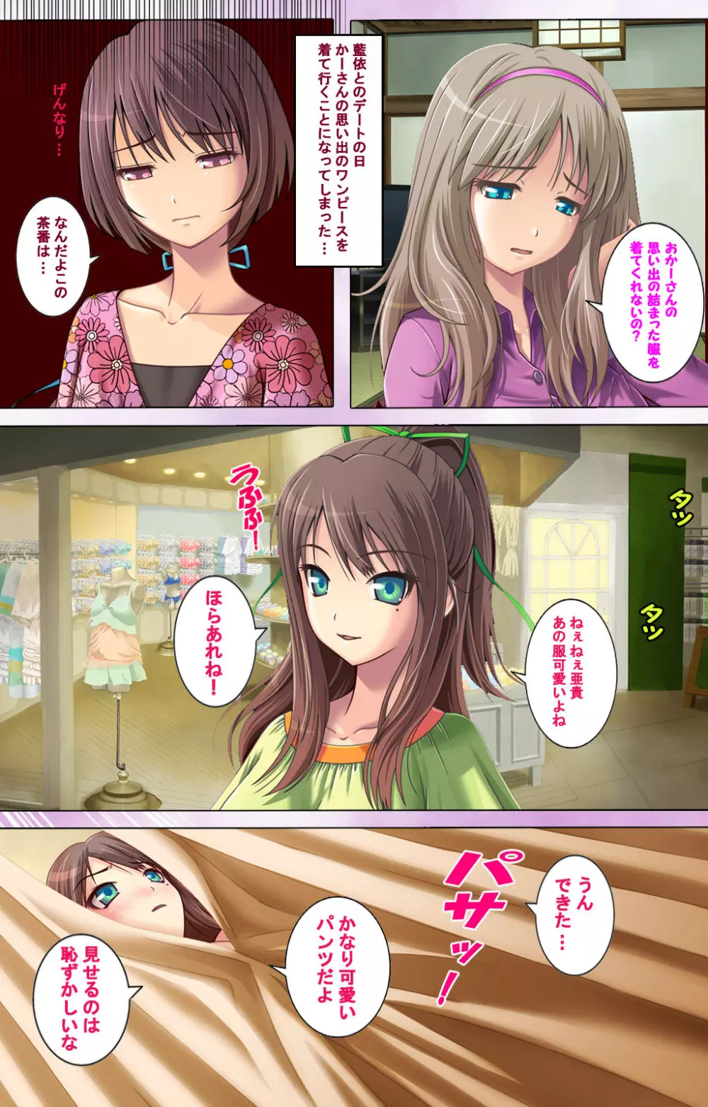 【フルカラー成人版】ずっと!女装で孕ませてっ 完全版 Page.77