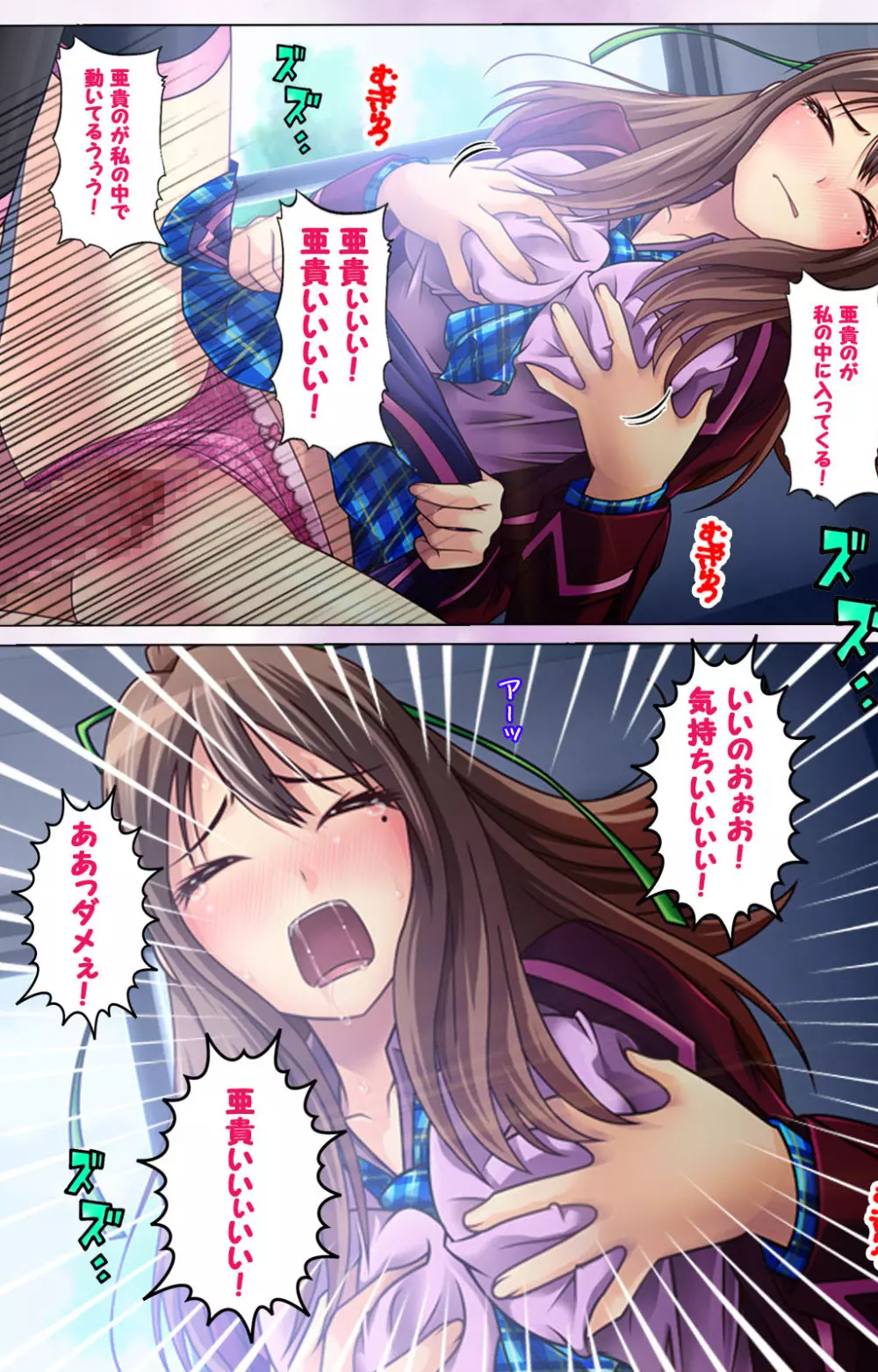 【フルカラー成人版】ずっと!女装で孕ませてっ 完全版 Page.82