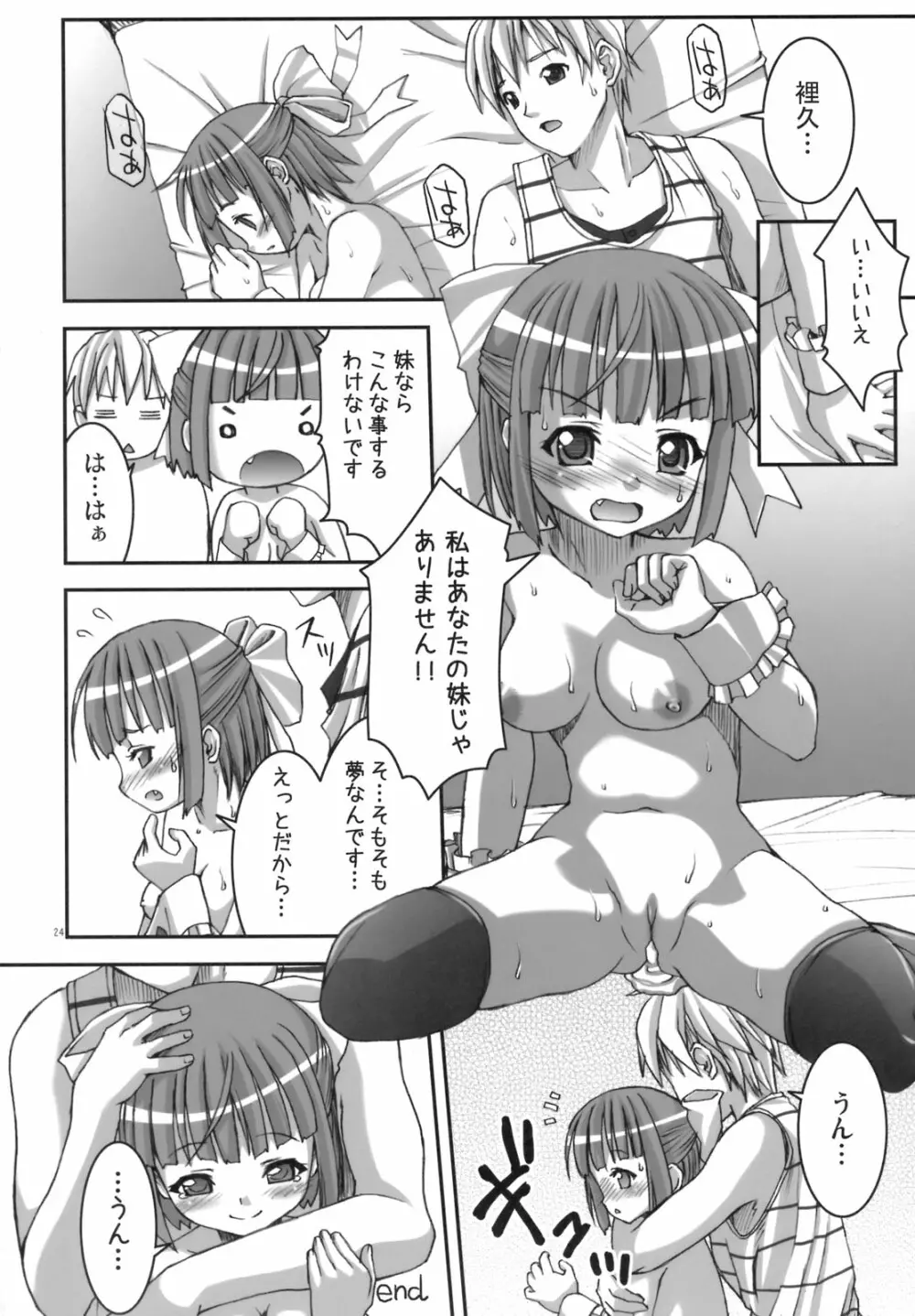 りくまじ Page.23