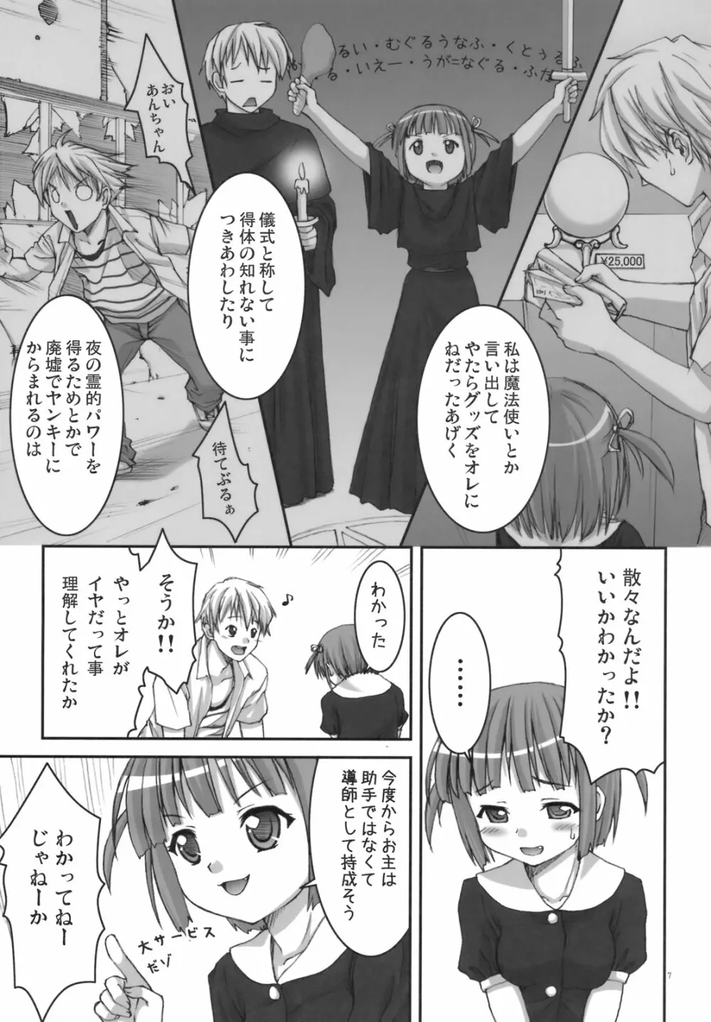 りくまじ Page.6