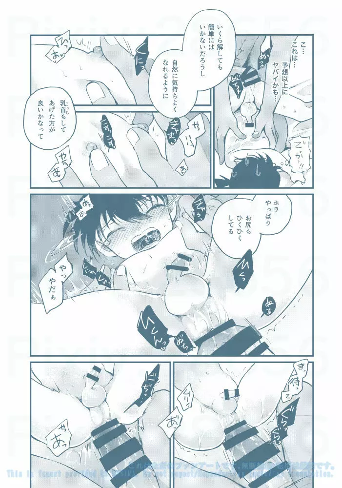 乳首開発はじめました Page.18