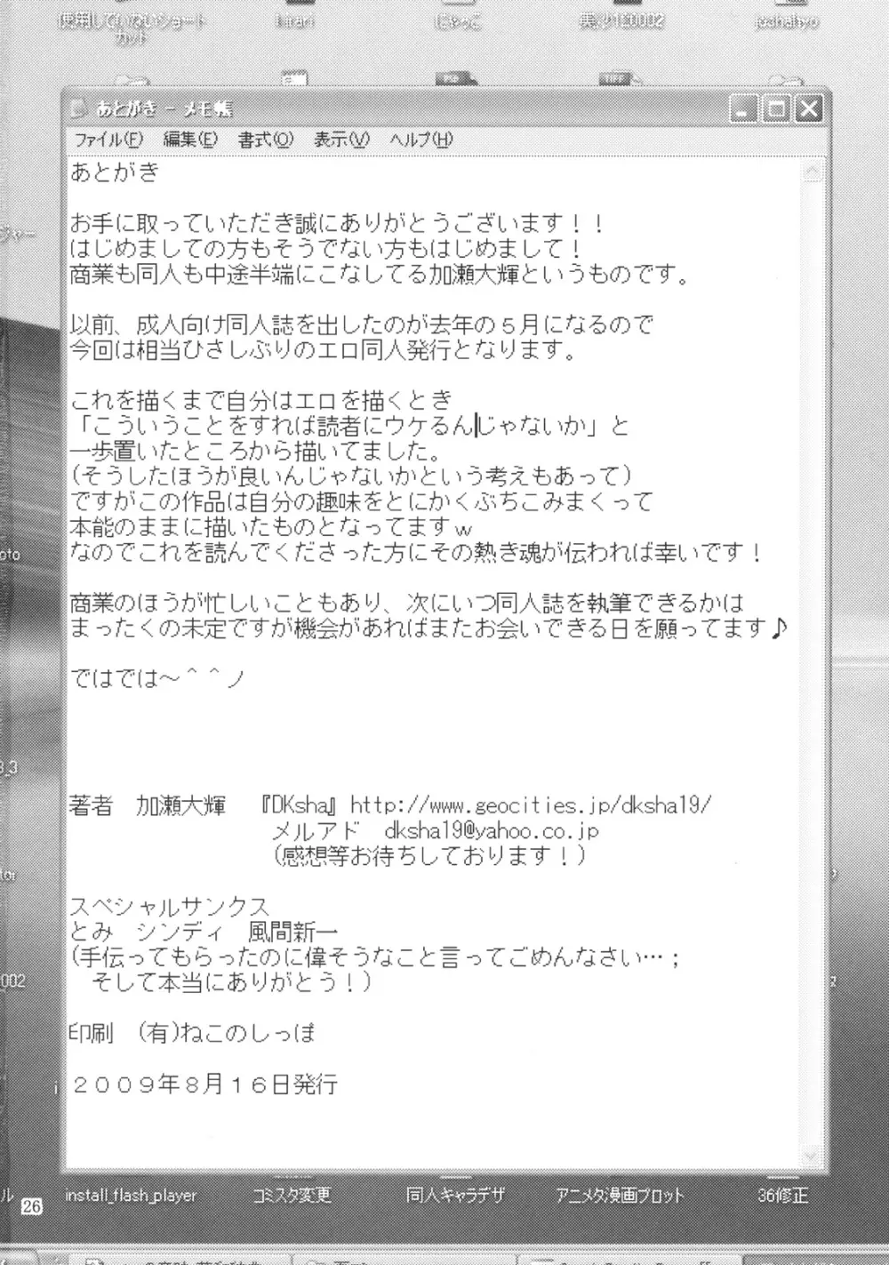 いいなりばにー Page.25