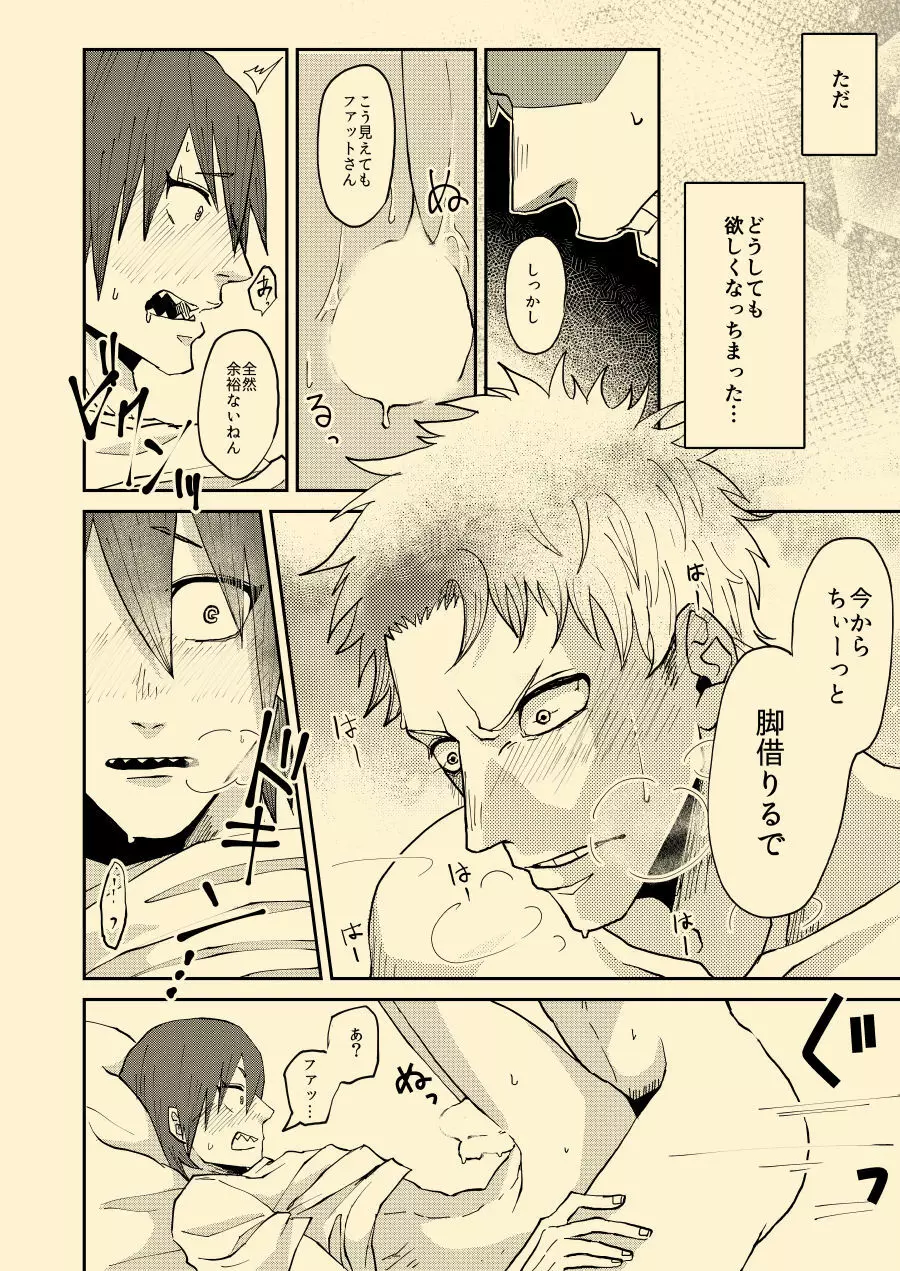 ねぇねぇあのさ、 Page.19