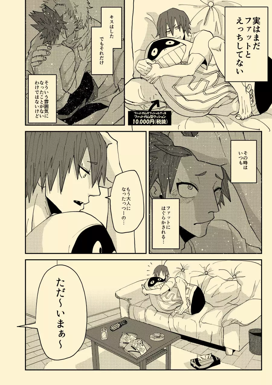 ねぇねぇあのさ、 Page.5