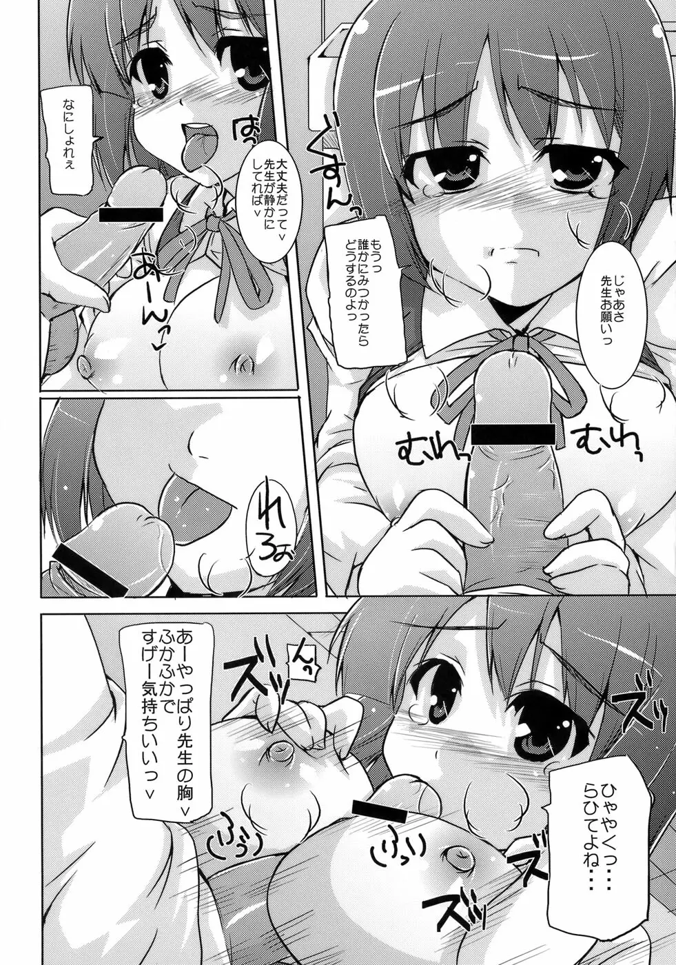 ガチベン。 Page.27