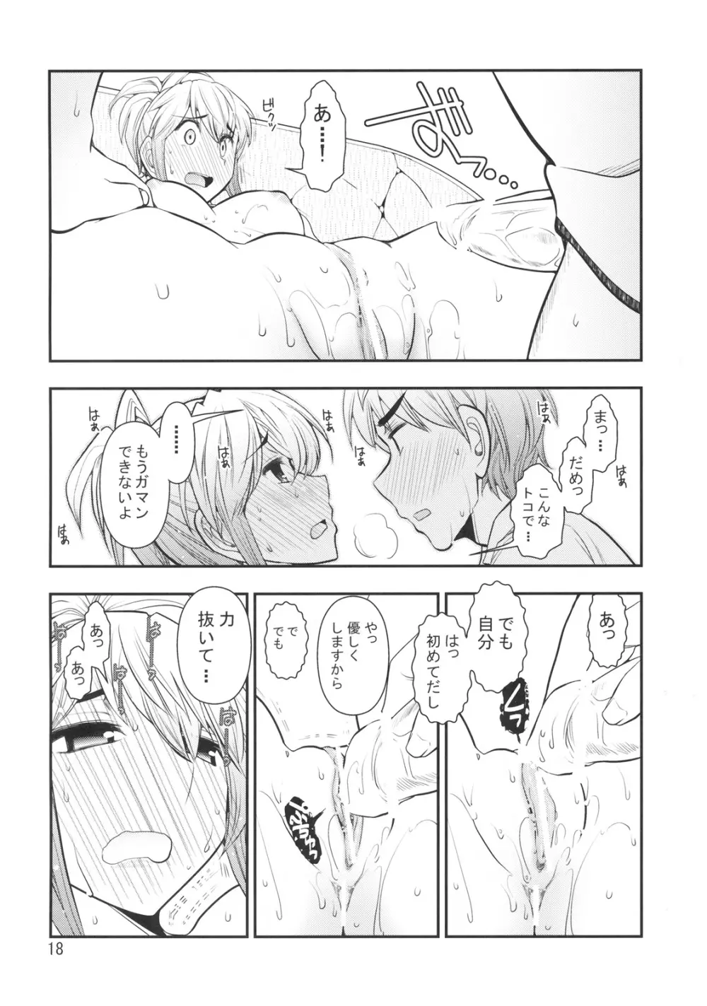 受付さんでおねがいします Page.19