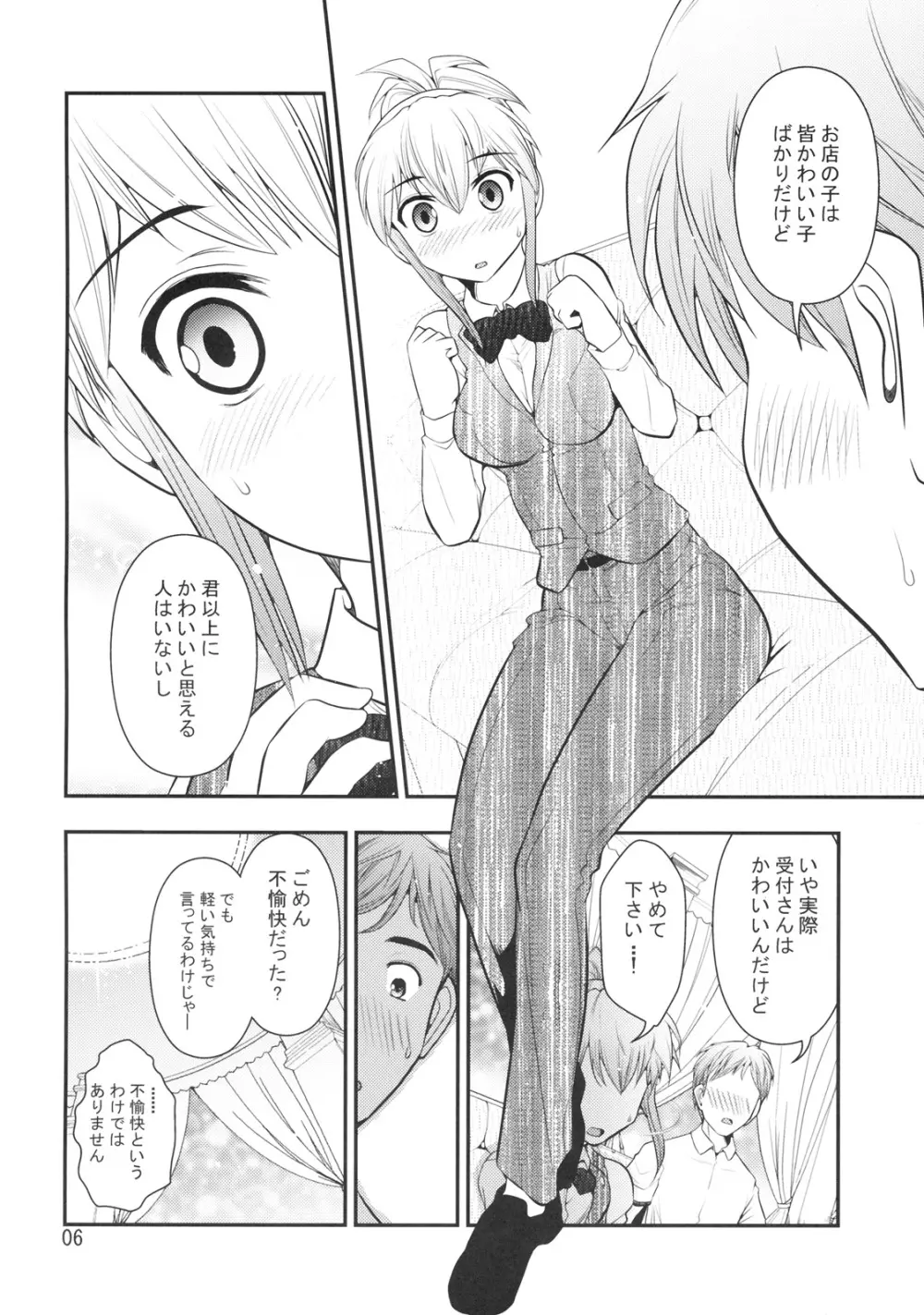 受付さんでおねがいします Page.7