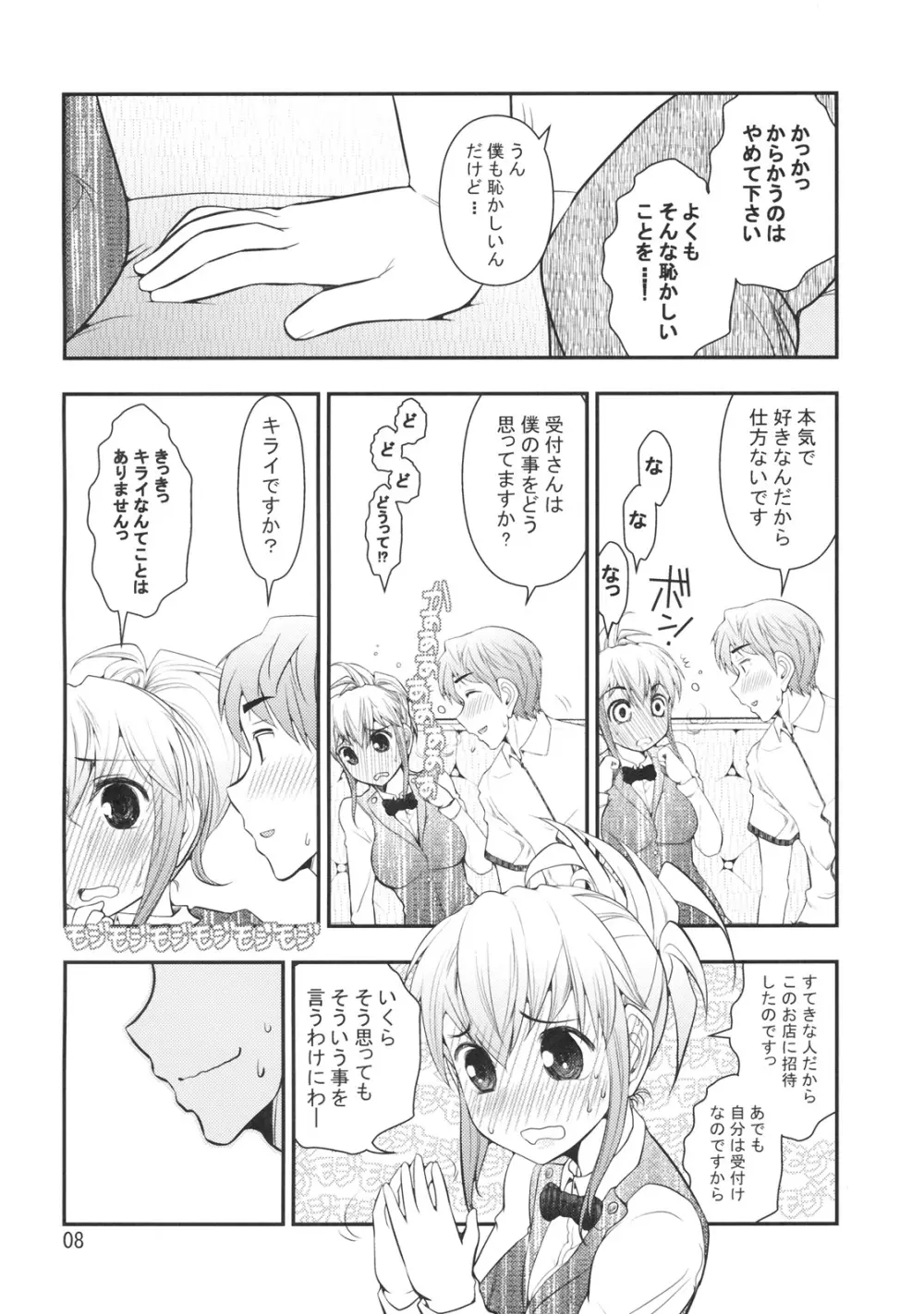 受付さんでおねがいします Page.9