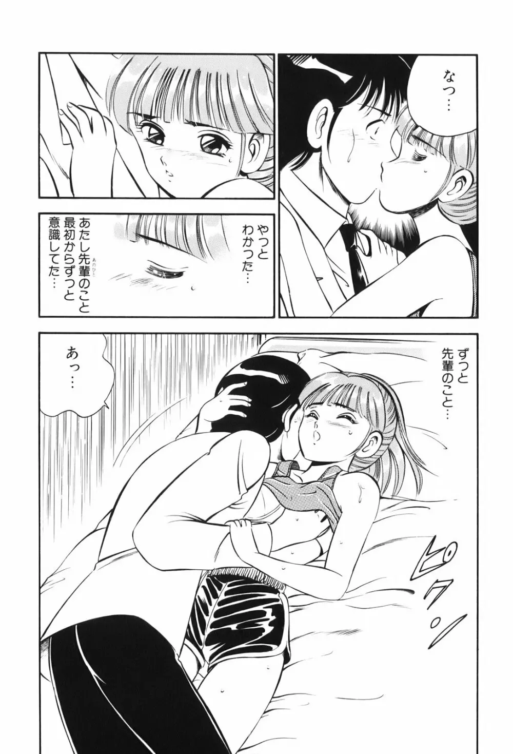 紅い季節 -雅亜公美少女漫画傑作選2- Page.124