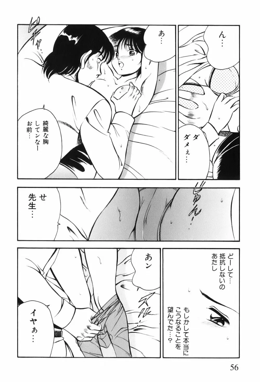 紅い季節 -雅亜公美少女漫画傑作選2- Page.59