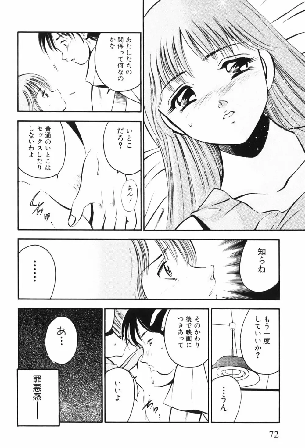 紅い季節 -雅亜公美少女漫画傑作選2- Page.75