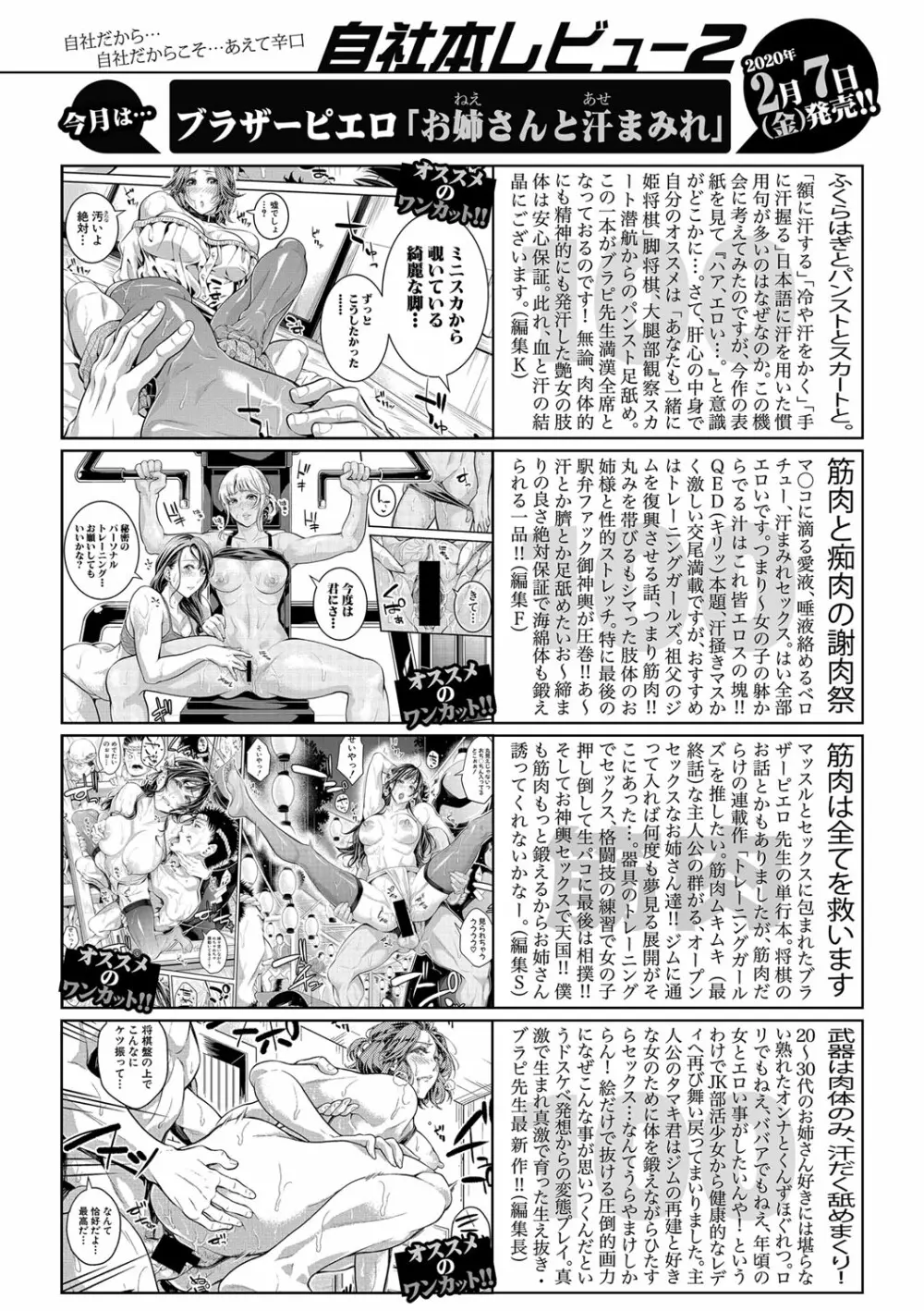 COMIC 真激 2020年3月号 Page.349