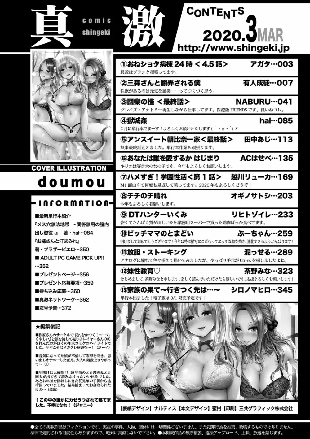 COMIC 真激 2020年3月号 Page.367