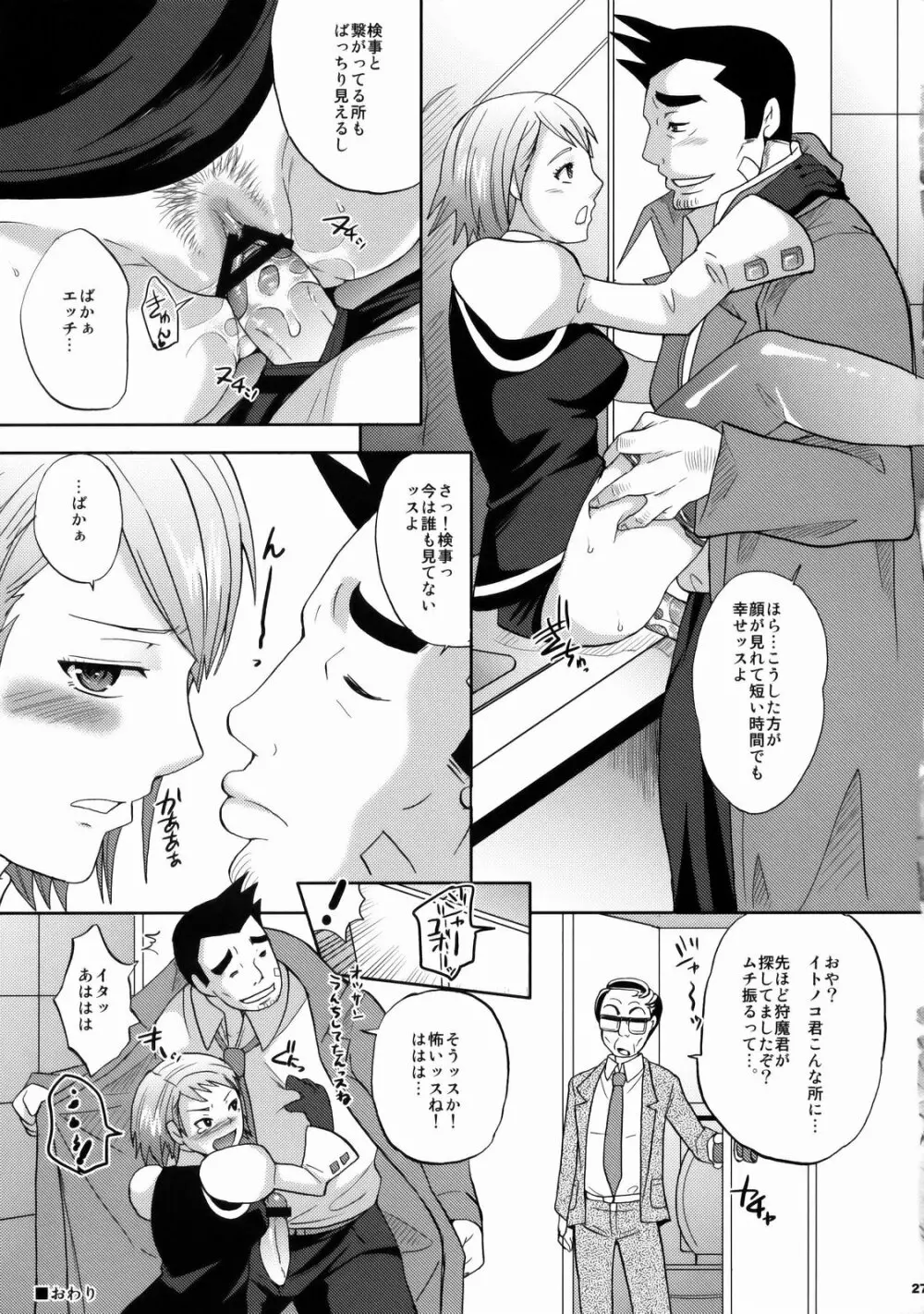 逆転乱舞 Second Page.26