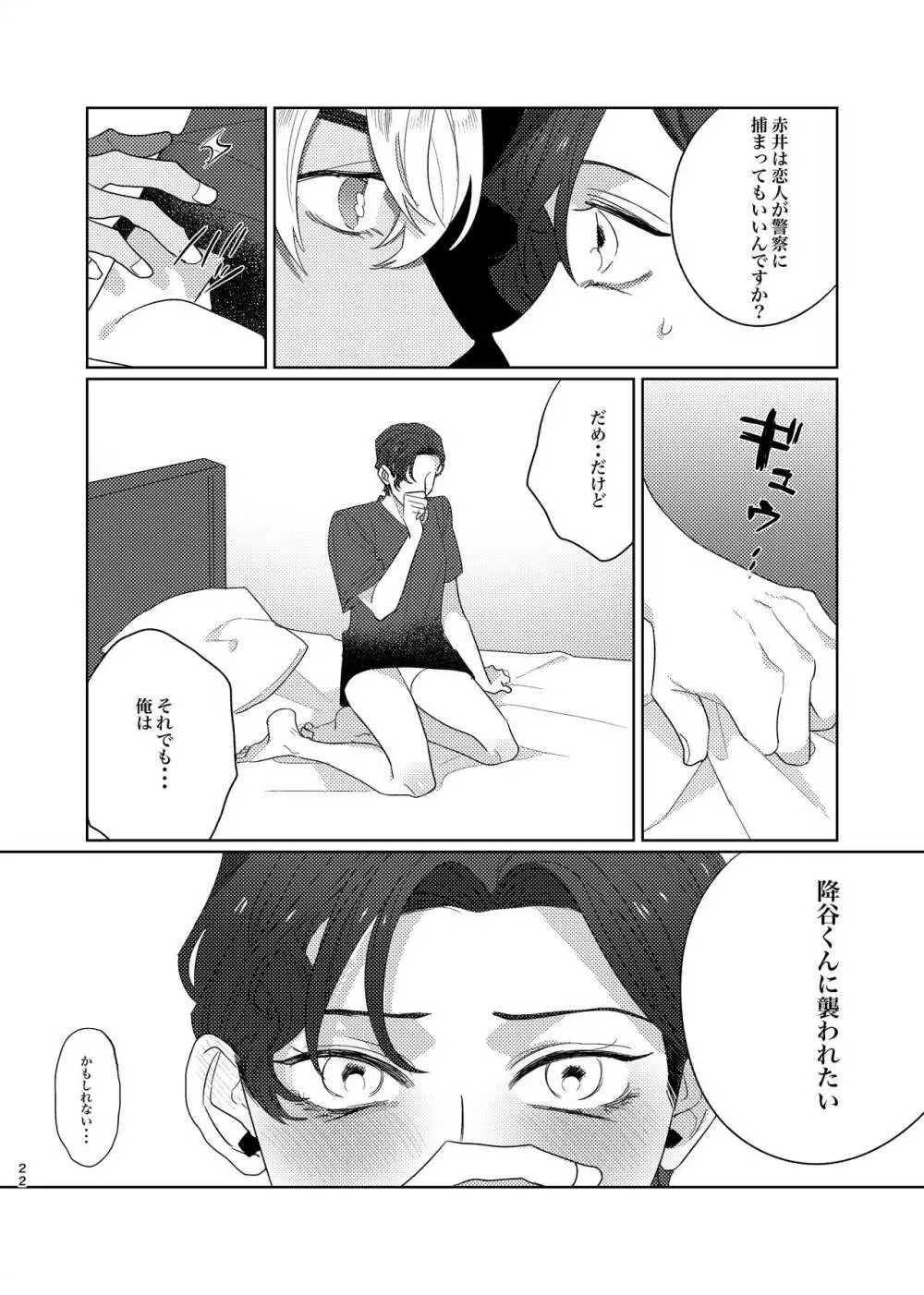 合法少年非合法彼氏 Page.21