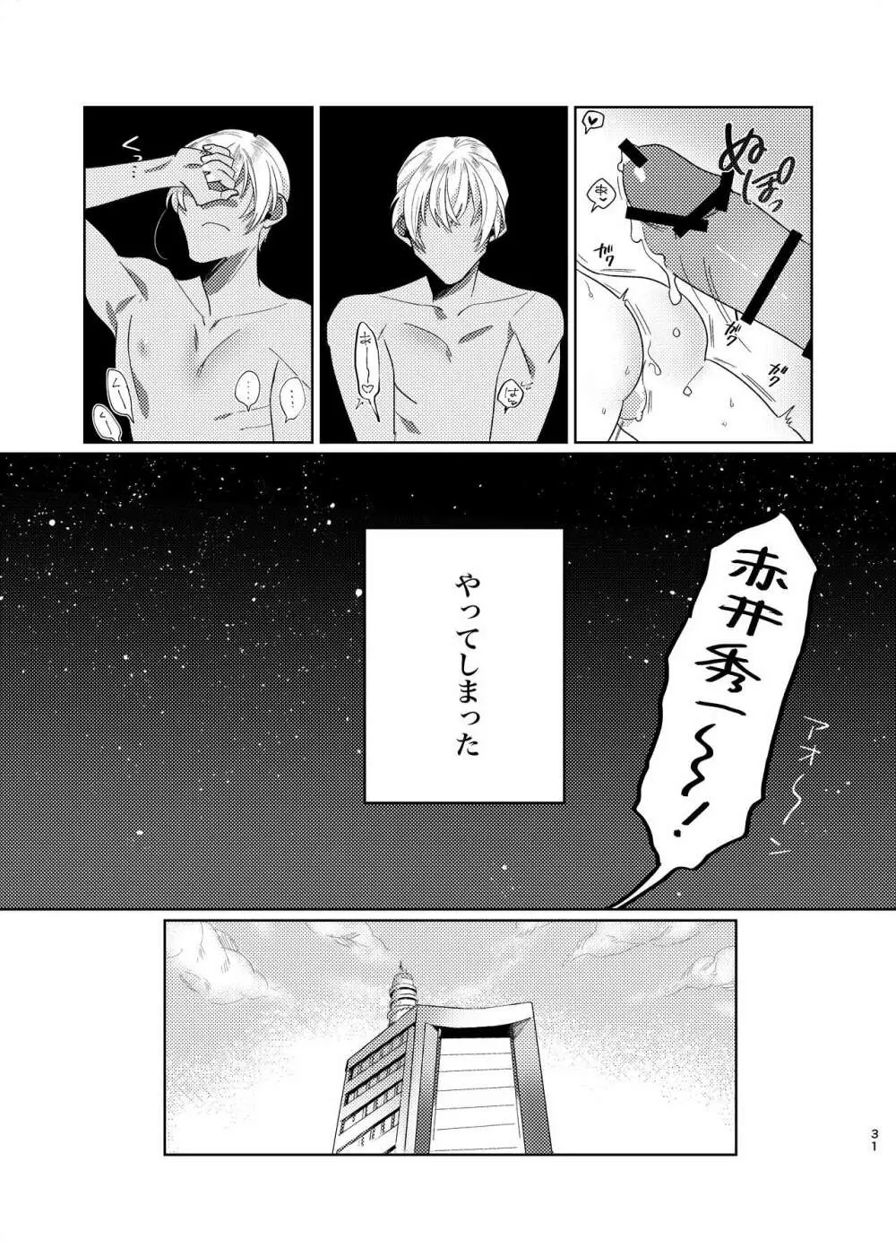 合法少年非合法彼氏 Page.30