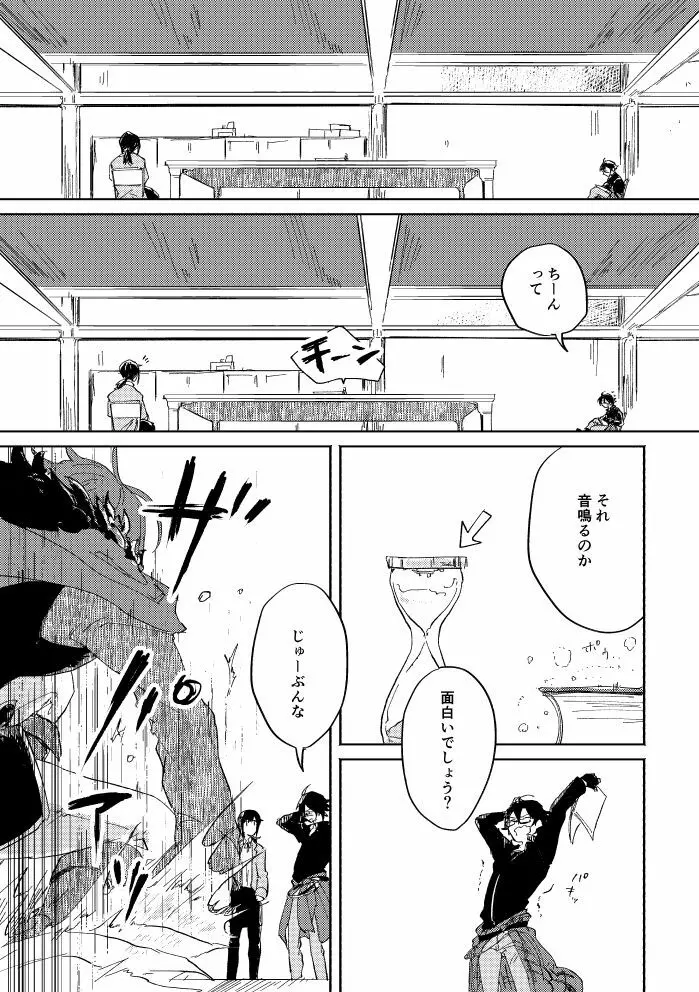 瓶底の地獄 Page.10