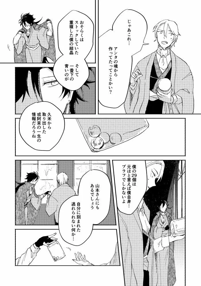 瓶底の地獄 Page.100