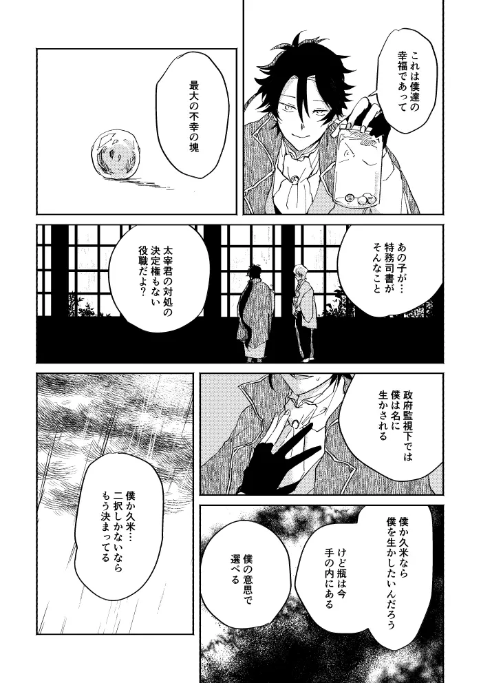 瓶底の地獄 Page.101