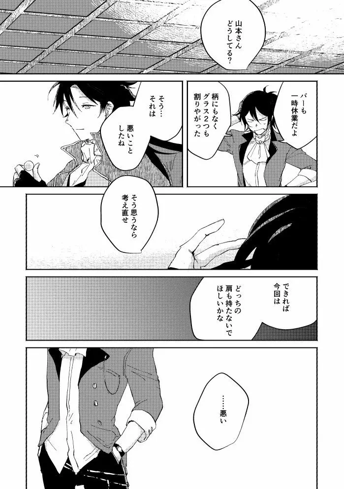 瓶底の地獄 Page.104