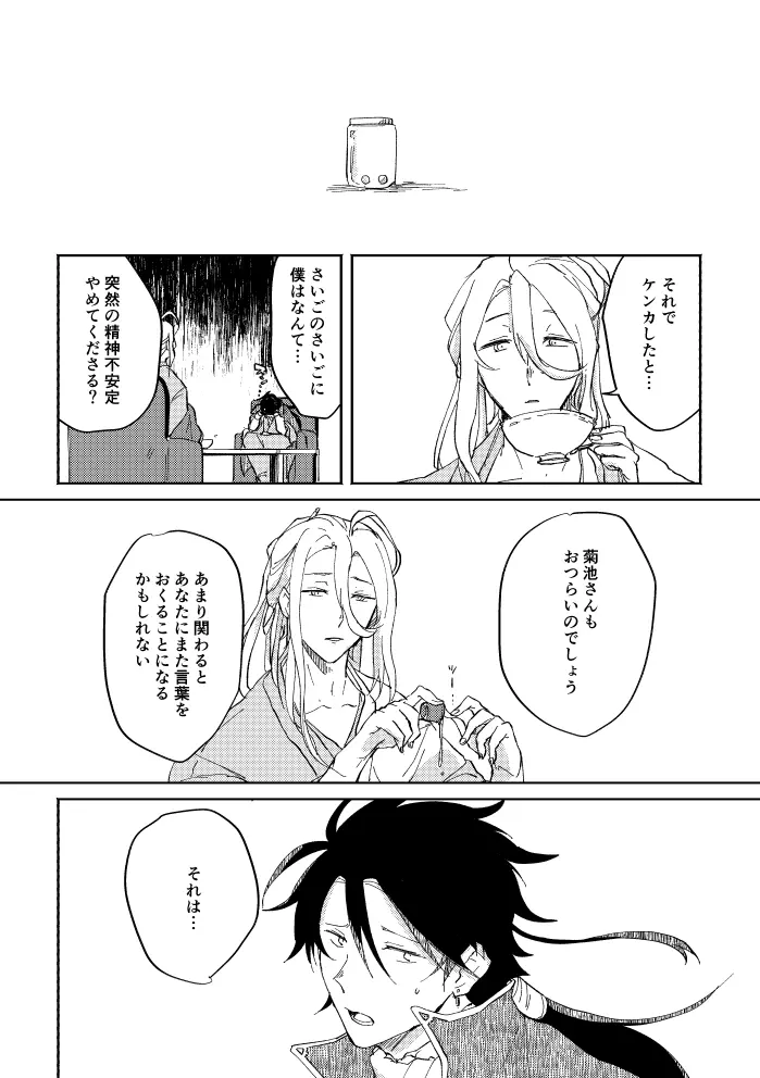 瓶底の地獄 Page.105