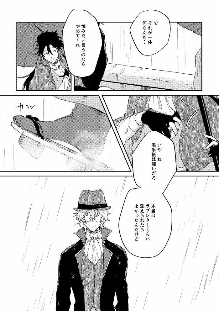 瓶底の地獄 Page.110