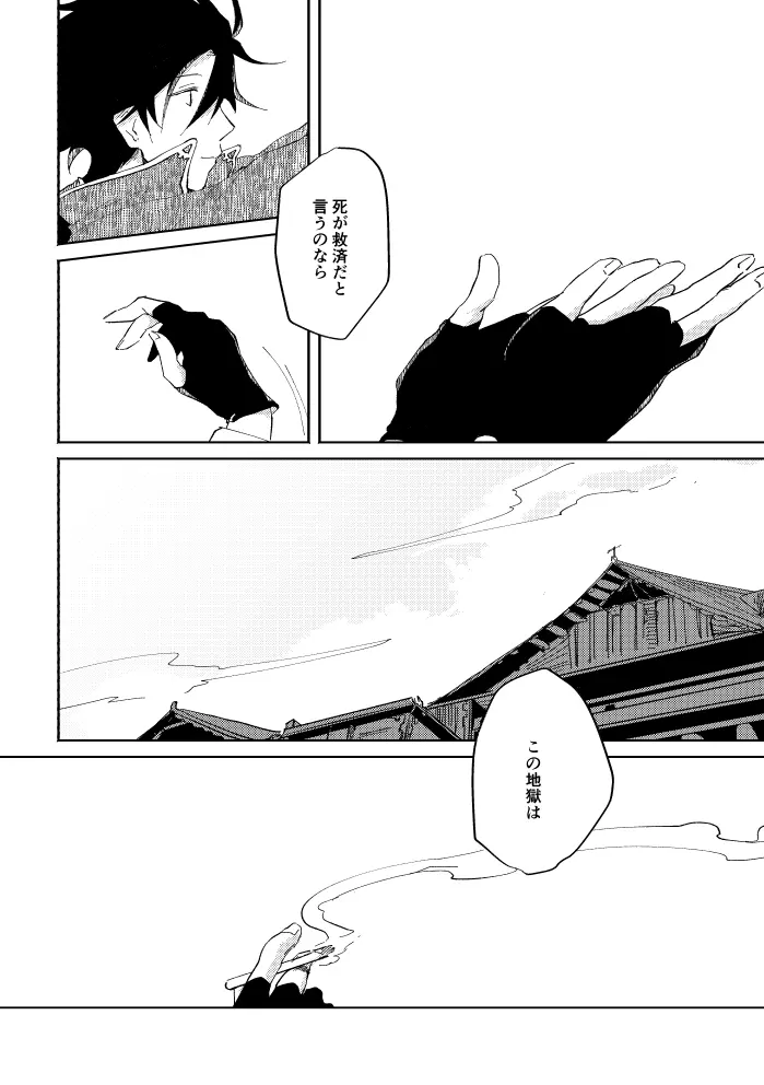 瓶底の地獄 Page.118