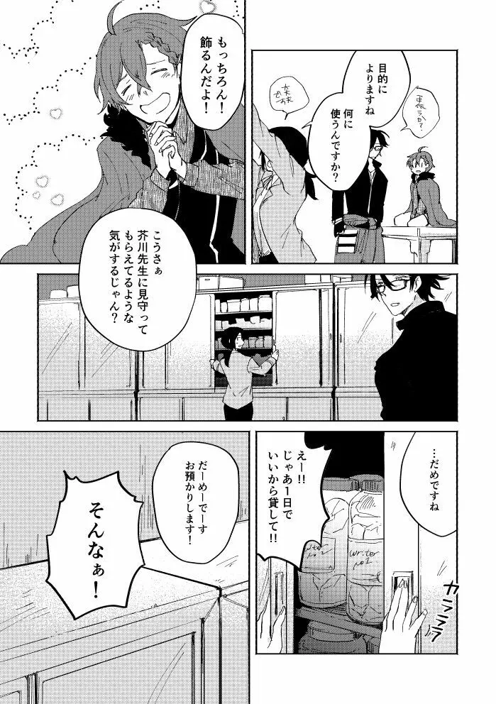 瓶底の地獄 Page.14