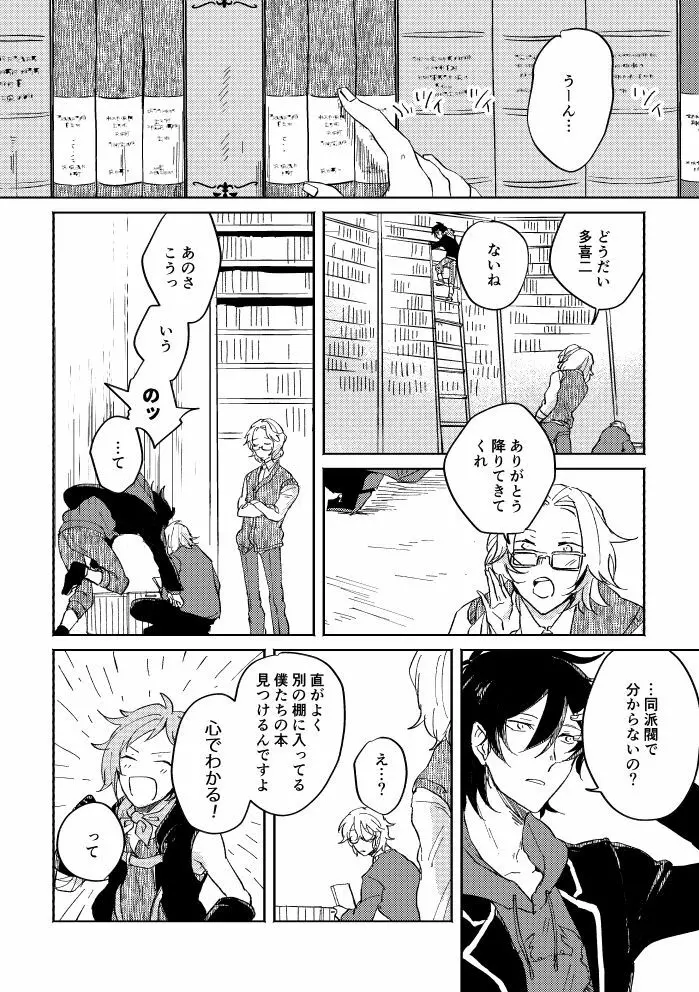 瓶底の地獄 Page.23