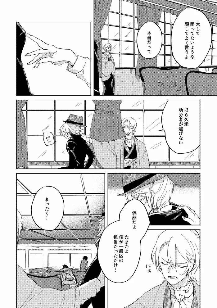 瓶底の地獄 Page.25