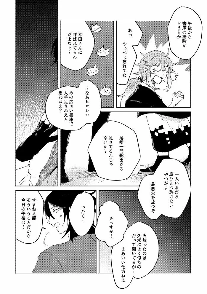 瓶底の地獄 Page.31