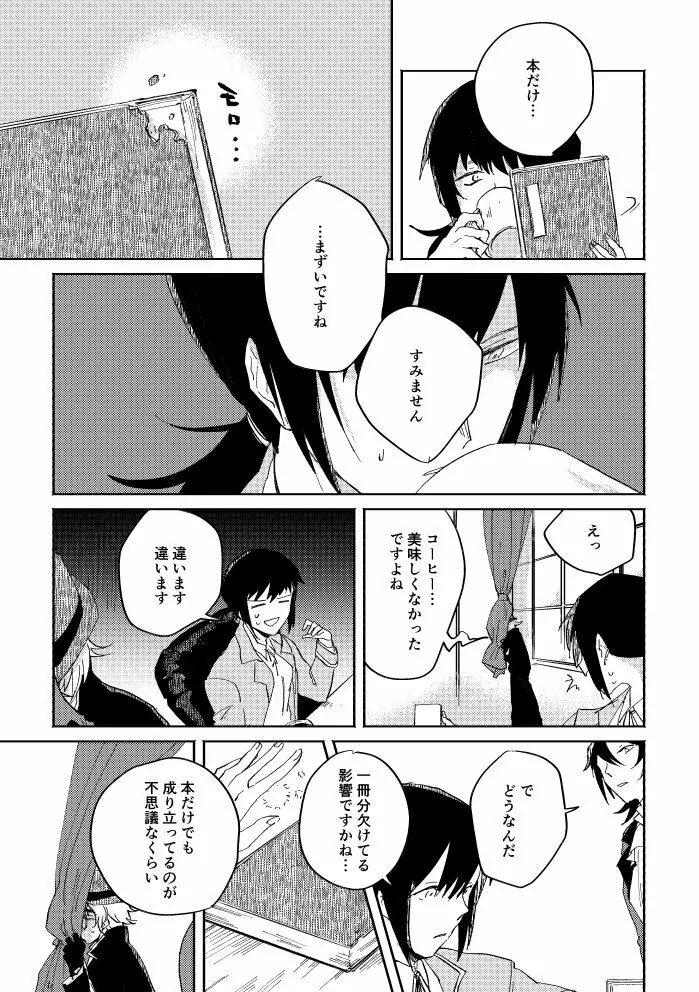 瓶底の地獄 Page.34