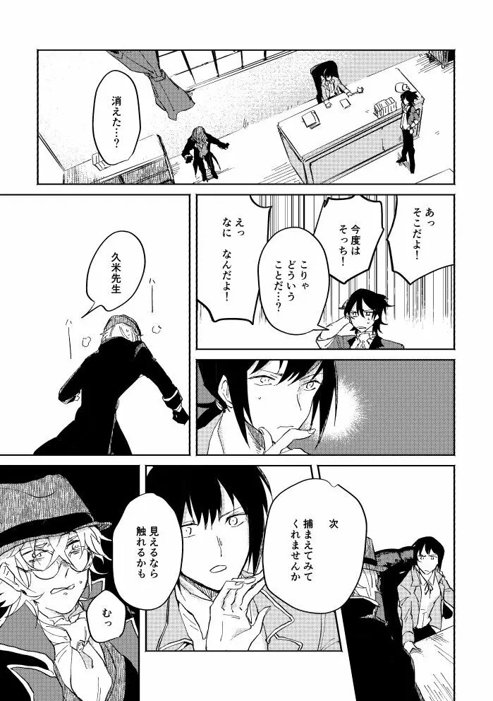 瓶底の地獄 Page.38