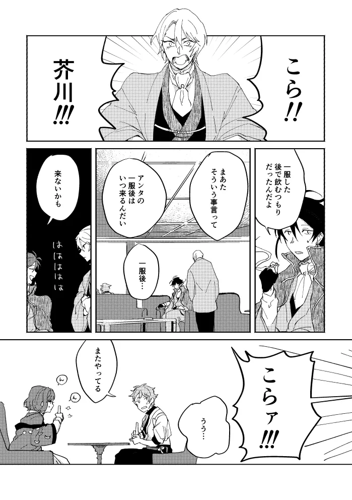 瓶底の地獄 Page.53