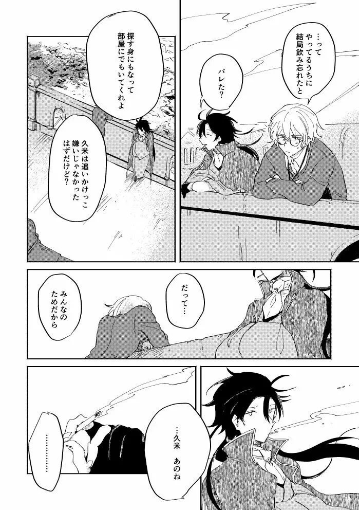 瓶底の地獄 Page.55